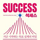 석세스인