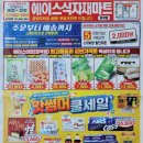 에이스식자재마트 이미지