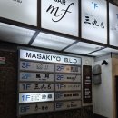 미소생고기 | 구마모토 현지인 로컬 이자카야 야키토리 말고기 육회 생고기 바사시 추천 후기