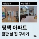 부영모텔 | 평택 아파트, 원룸, 오피스텔 월세 잠깐 지낼 단기임대 집 추천