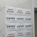 눈높이 안경원 이미지