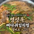 키트 추천] 🥬 직접 기른 배추✨ 2년 이상 숙성 묵은지의 깊은 맛 💛, 전주 찐맛집 명성옥 뼈다귀김치찜 후기❗️