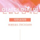 인셀덤탑TOP