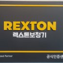 렉스톤보청기양천지사
