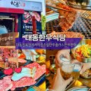 [천안식당] 불당동한우소고기맛집대동한우식당/이바지한우선물세트파는정육식당/애견동반고기집추천