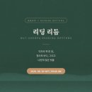 셰르파요가명상서동점 | 벗셰르파 리딩 리듬