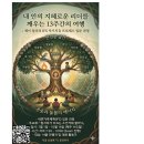 내면대화(IFS중심) 입문과정 온라인 훈련워크숍(7월부터) 이미지