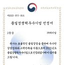 (주)에이알(회장 한승일 37회) 품질경쟁력 우수기업 22년 연속 선정 이미지