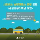 송탄터미널 (대합실) 이미지