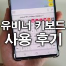 오셀마켓 | 유비너 키보드 실제 사용 후기 (베타테스트 버젼)