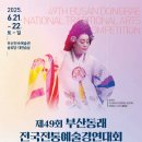 (사)부산민속예술보존협회