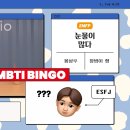 옹성우 - [MBTI 빙고] ENFP 아티스트와 ESFJ 매니저는 과연 잘 맞을까? 이미지