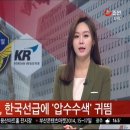 '한국선급 - 해경 - 해수부' 해피아의 커넥션 발각났다 이미지