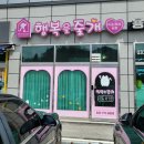 행복을줄개 이미지