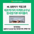 태초건강 | 암환자가 직접고른 태초먹거리 이계호교수님의 청국장가루 와이즐리