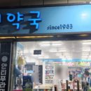 지현약국 네이버블로그