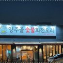 양주골 오리 이미지