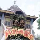 사파리월드 - 포천시 가산로240번길 31-1 | 사파리월드