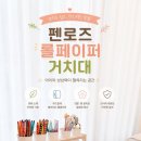 나무미술 | [펜로즈 롤페이퍼 거치대] 국내 제작 친환경 자작나무 롤페이퍼 거치대 유아 미술 내돈내산 솔직후기