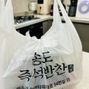 송도즉석반찬숭의점