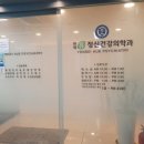 연세휴정신건강의학과의원 | 연세휴정신건강의학과 의원 상담후기