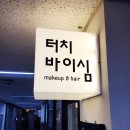 터치바이심