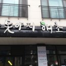 제주돗야지해초쌈 이미지