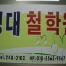 한국명리학협회