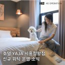 호텔 야자 시흥정왕점 이미지