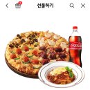 도미노피자 블록버스터+뉴치볼+콜라 이미지