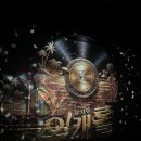 11650-16-173-3 | [공지] [북서울 꿈의숲 아트센터] 프로하비 직장인 뮤지컬 1팀 "오!캐롤" 솔직후기