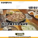 최가네 불로장생 설곰탕 이미지