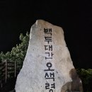 2023년07월15일(토)백두대간5기 50구간(한계령~서북능선~끝청~중청~대청~희운각~공룡능선~마등령~비선대~소공원)산행 이미지