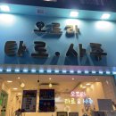 (주)오로라시스템 | 일상) 대충 적어보는 근황(오로라타로,사주 / 후쿠오카 뱅기표예약 등)