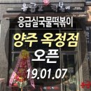 응급실국물떡볶이 양주옥정점