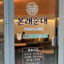 가산동 도드람 양돈 농협 본래순대 가산행복점 방문 후기.