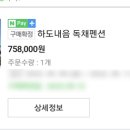 하도내음 이미지