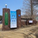새마을연수원입구 이미지