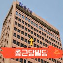 종근당빌딩 이미지