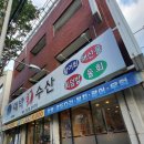 비산동 행복문화센터 | 대구 비산동 횟집 대박수산 스끼다시 다양한 서구맛집 찐 후기