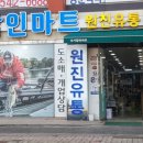 원진유통