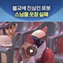 스님들 조차 평정심 깨져서 웃음 터진 사건 이미지