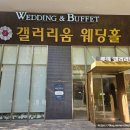 갤러리움웨딩홀부페 이미지