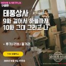 그대그리고나 | 태풍상사 9화 걸어서 하늘까지 / 10화 그대 그리고 나 (후기/리뷰/줄거리/결말) - 태국에서 공무원 뇌물...