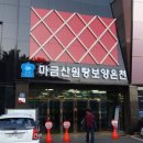 가지산온천주