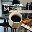 감성커피청라좋은 | 청라 커피 맛집 디저트 분위기 좋은 카페 캐제커피 후기