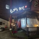 강동구 암사동 이자카야 와카노키친 방문 후기 (이영자 선술집 맛집)