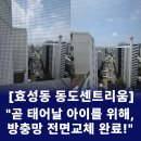 센트리움 | 인천방충망 | 동도센트리움방충망 시공 후기, 출산준비로 방충망 전면교체하신 임산부 고객님!