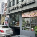 송정정육점 | 전라도 광주 KTX 송정역 맛집 - 떡갈비 골목 ”형제송정떡갈비 본점“ 내돈내산