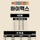 하이맥스 플레이 네이버블로그